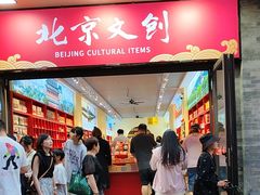 -北京前门大栅栏