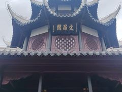 -文昌阁