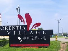 -京津佛罗伦萨小镇