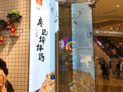 -廖记棒棒鸡(青岛万象城店)