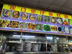 -崖口煲仔饭