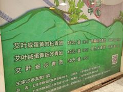 -王家沙点心店(南京西路总店)