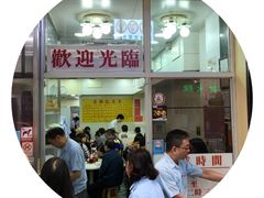 门面-麦文记面家(佐敦店)