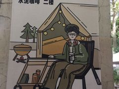 -CEMENT·coffee bar (凤凰创意园店)