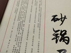 菜单-砂锅居(西四店)