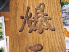 -京门老爆三·铜锅涮肉 爆肚(望京店)