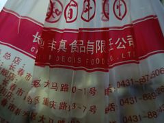 -鼎丰真(四马路店)