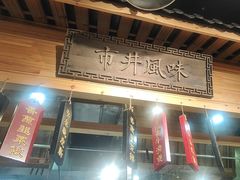 -安泰楼·佛跳墙创始人·传统闽味早茶·酒楼(三坊七巷闽菜地标店)