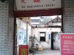-老瓦房冷锅串串(文殊院店)
