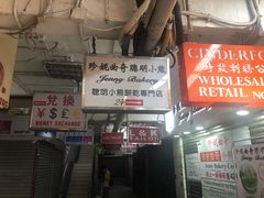 -珍妮曲奇聪明小熊(尖沙咀店)