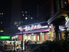 -正贰捌经重庆老火锅(建设路店)