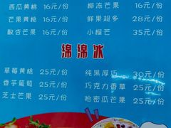 -二姐刨冰