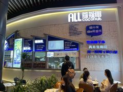 -蔻蔻椰·鲜萃椰子水(COCO Park店)