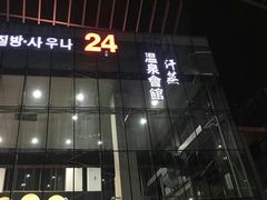 -丽池宫韩式汗蒸会馆(华灯坊店)