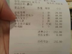 账单-那家小馆•北京菜•烤鸭(香山店)