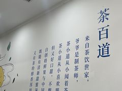 -茶百道(高新万达金街店)