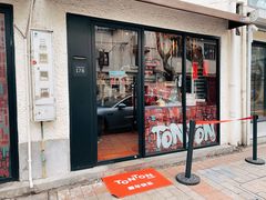 -TonTon(永康路店)