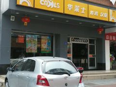 -华莱士·全鸡汉堡(湛江新华店)