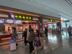 -老四川(T3航站楼F指廊店)