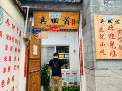 门面-再回首鸡肉米线(人民路一店)
