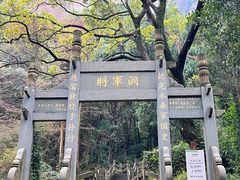 -雁荡山风景名胜区