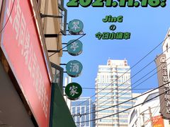 门面-翠亭酒家(山西南路店)