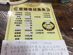 菜单-官塘锋记鱼生·生腌·砂锅粥(牌坊街店)