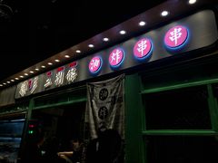 -乐乐姐超级土豆(中关村5号店)