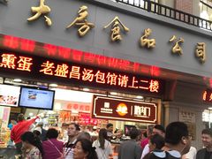 门面-真老大房鲜肉月饼(南京路步行街店)