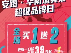 -深圳华盛奥特莱斯(华南一道店)