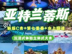 -三亚亚特兰蒂斯度假区