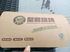 -型男美蛙烤牛蛙(南长街店)