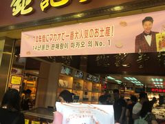 -钜记手信(兴华楼店)