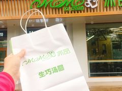 门面-MOMO冰品·生巧汤圆(红桥店)