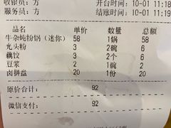 账单-津市刘聋子粉馆岳阳总店