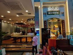 大堂-点都德(北京路贰店)