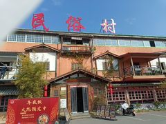 -民俗村柴火灶·景德江西菜(中国陶瓷博物馆店)