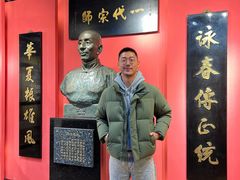 -叶问纪念馆