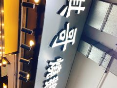 门面-棋哥烧鹅餐室(嘉年华商业大厦店)