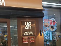 -一沙一城·岩烤牛扒(深圳首店)