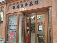门面-红房子西菜馆(淮海中路店)