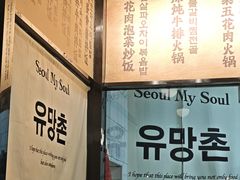 -韩鼎丰·韩国料理(林奥店)