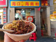 -三姐海南粉(骑楼老街店)