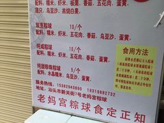 -老妈宫粽球