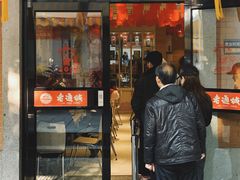 门面-老通城豆皮大王(吉庆街店)