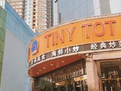 -小不点烧烤城(长乐宫店)
