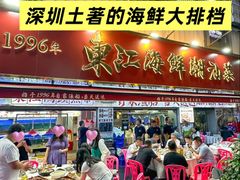 -东江海鲜大排档·潮汕菜·砂锅粥
