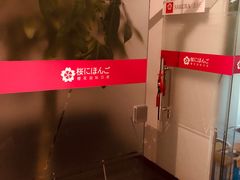 -樱花国际日语(人广中心)