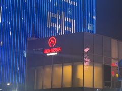 -海底捞火锅(华润万象汇店)