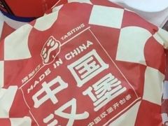 -塔斯汀中国汉堡(浦沿路店)
